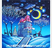 終焉間際のシンポジウム