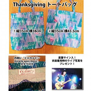 Thanksgivingトート