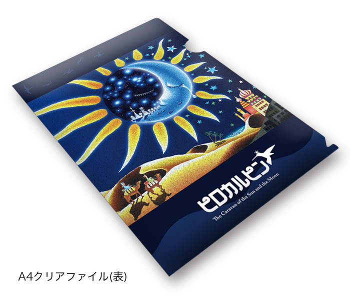 caravan_clearfile_omote
