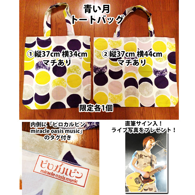 松木トート青い月1