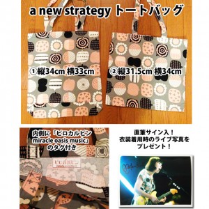 a_new_strategyトート
